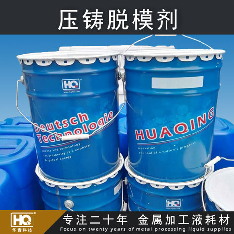華青壓鑄脫模劑_L-209壓鑄脫模劑_摩托車(chē)壓鑄鋁合金脫模劑 華青壓鑄脫模劑_L-209壓鑄脫模劑_摩托車(chē)壓鑄鋁合金脫模劑